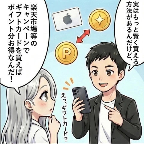 Appleギフトカードで ポイント還元を受ける方法4コマ③