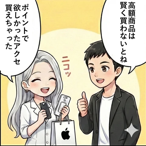 Appleギフトカードで ポイント還元を受ける方法4コマ④