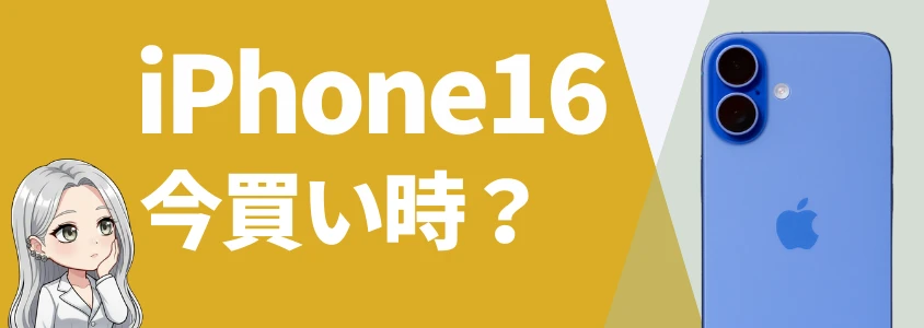 iPhone16と16e/15の価格比較