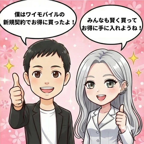 iPhone16e 安く買える販売サイト4コマ④