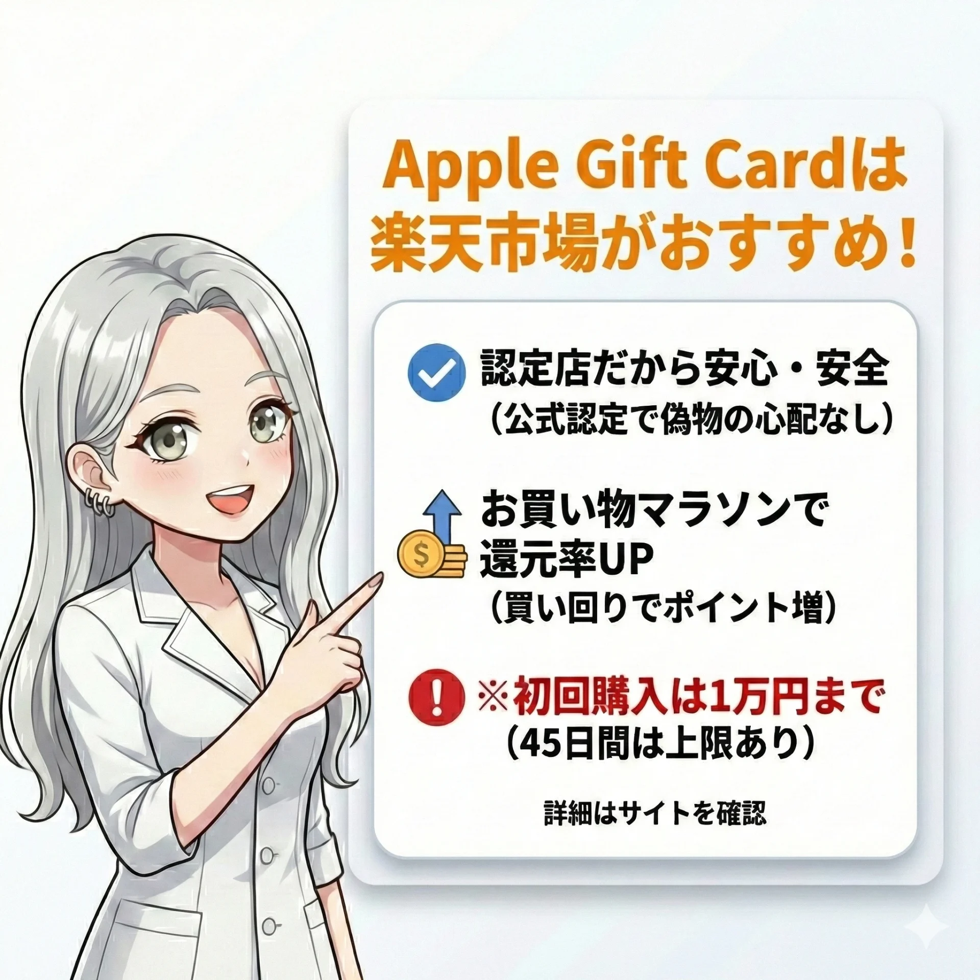 楽天市場の「Apple Gift Card認定店」の解説