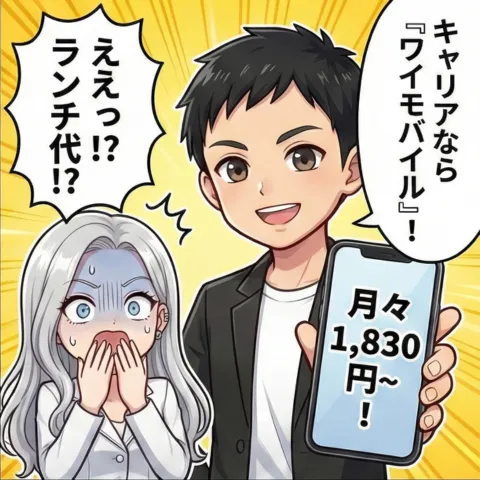 iPhone15 4コマ漫画 2コマ目
