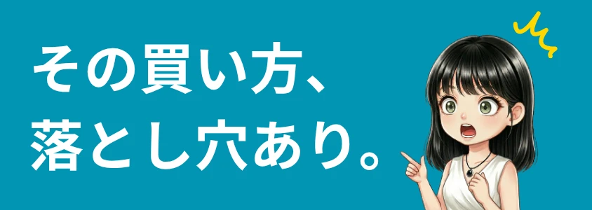 AQUOSスマホを安く買う方法 落とし穴