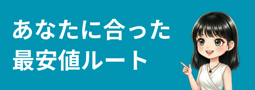 AQUOSスマホを安く買う方法 最安値ルート