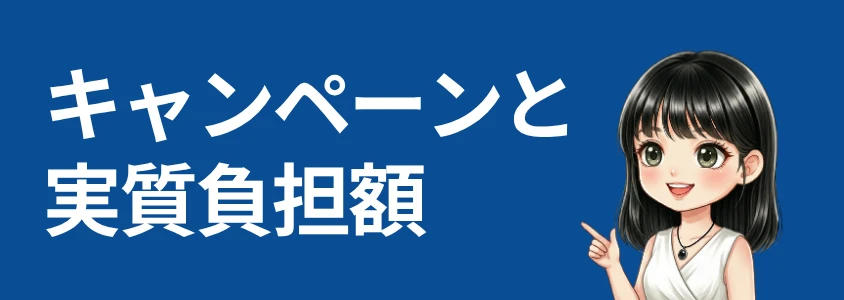 AQUOS sense10 キャンペーンと実質負担額