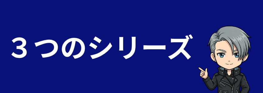 Galaxyスマホおすすめランキング 3つのシリーズ