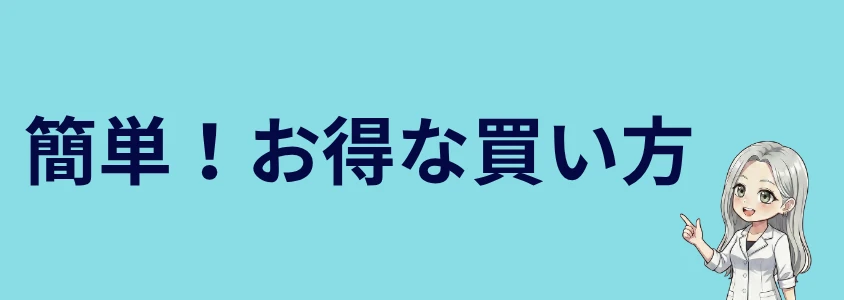 iPhoneおすすめランキング 簡単!お得な買い方
