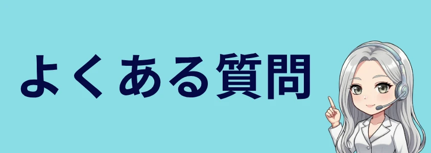 iPhoneおすすめランキング よくある質問