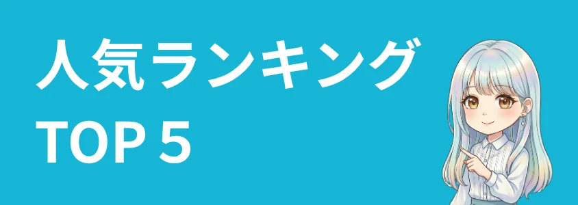 OPPOおすすめランキング TOP5