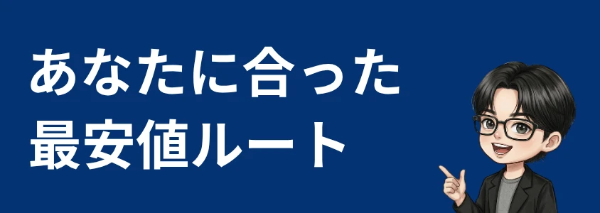 ZTEスマホ安く買う あなたに合った最安値ルート