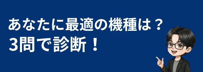 ZTEスマホ安く買う 3問診断
