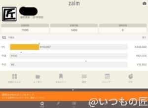 Zaim利用画面