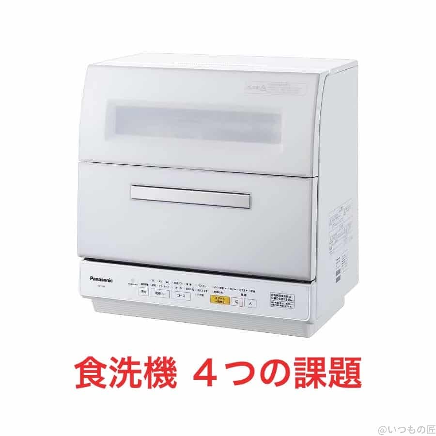 アイキャッチ：パナソニック 食器洗い乾燥機 Panasonic NP-TR9-W
