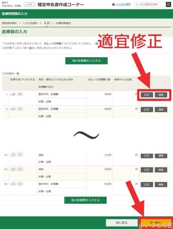 画像05:Zaimを使って確定申告や医療費控除を楽にする方法