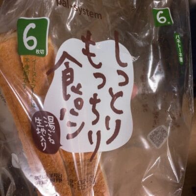 バルミューダで食パンを焼いてみた パルシステム しっとりもっちり食パン パッケージ