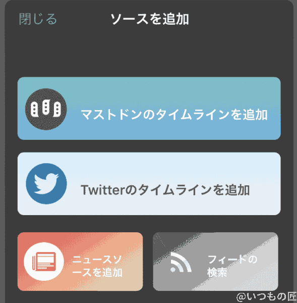 アイキャッチ:おすすめマストドンアプリ Tootdon02アイキャッチ:おすすめマストドンアプリ Stella03