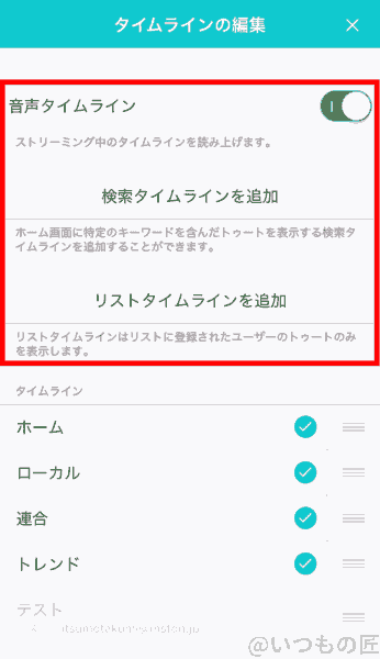 アイキャッチ:おすすめマストドンアプリ Tootdon02アイキャッチ:おすすめマストドンアプリ Tootdon02