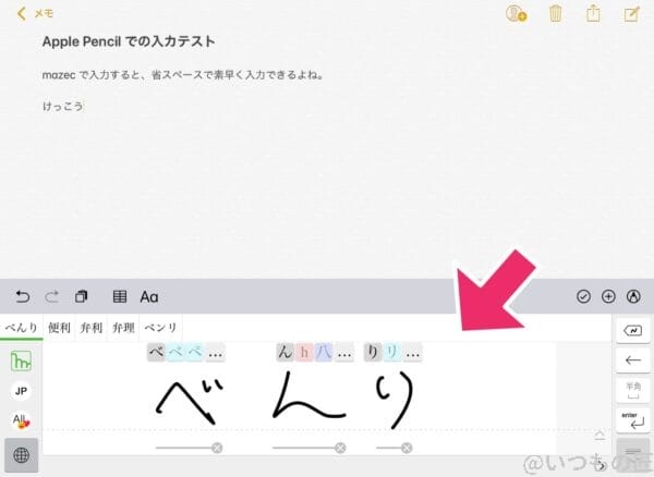 Apple Pencil とmazecで手書き入力によってメモを書いた例