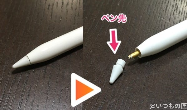 Apple Pencil 各部の名称の説明:ペン先