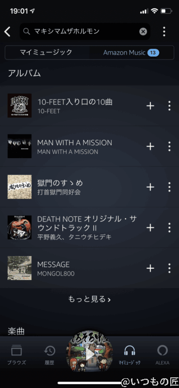 Amazon Music Unlimited: マキシマムザホルモンの曲は配信されていない