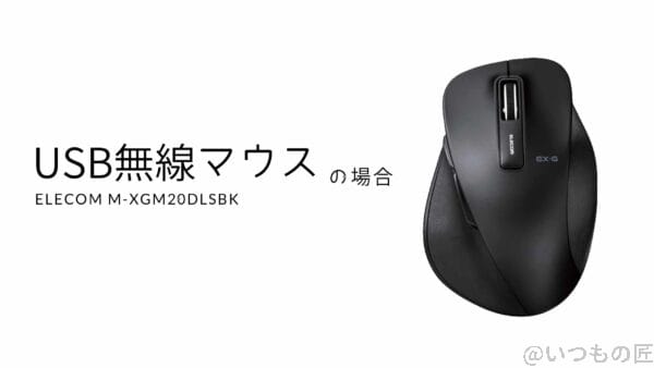 iPadOSでUSB無線マウスを使った場合(ELECOM EX-G)