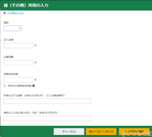 雑(その他)所得の入力フォーム