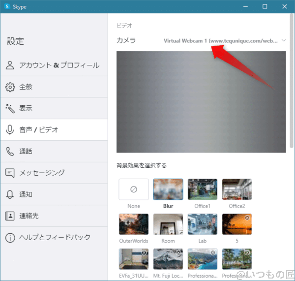 Skypeの設定画面のうち、音声 / ビデオ > カメラ の順に選択します。