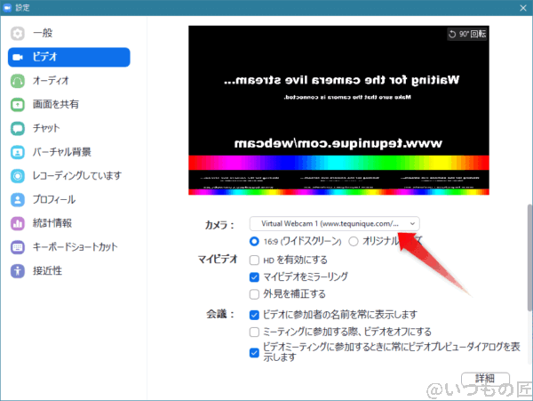 Zoomの設定画面のうち、ビデオ > カメラ の順に選択します。