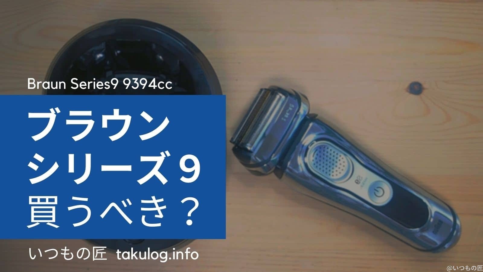 ブラウン シリーズ9 9394cc サムネイル