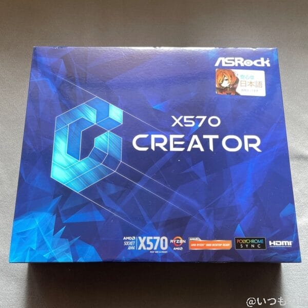 届いた直後のASRock X570 Creator。箱の青いのはキレイだけど、「安心な日本語」は若干ウソ…