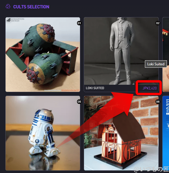 Cultsで有償販売されている3Dモデルはたくさんあります。