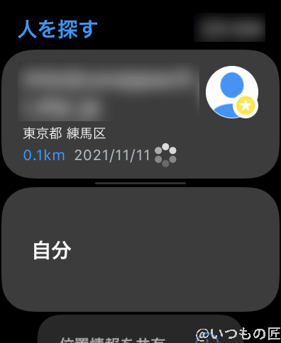 人を探すアプリですが、果たしてApple Watchから実行するかな?という点では少し懐疑的です。