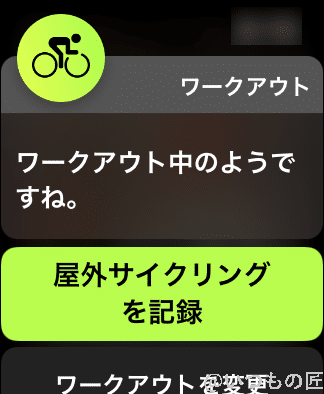 ワークアウトアプリで運動管理をしたい人にとっては、提案機能の自転車(サイクリング)対応してくれたのも嬉しいですよね。少しの運動も逃さず記録したい!という感じでしょうか。