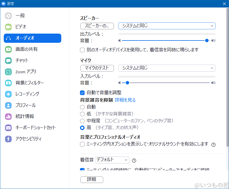 Zoomのオーディオ設定で、フル(高)でノイズリダクション(「背景雑音を抑制」機能)をかけました。