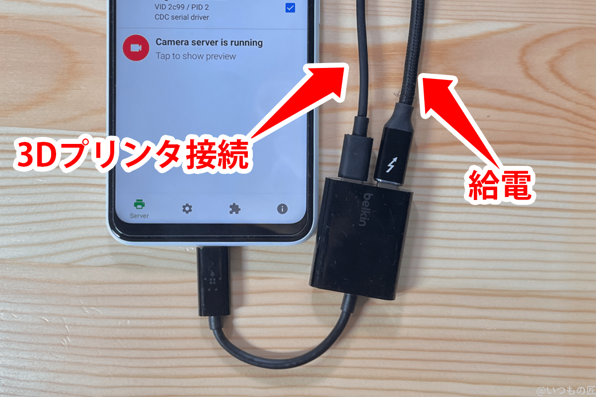 Androidスマートフォンに2つのUSBケーブルを接続した状態