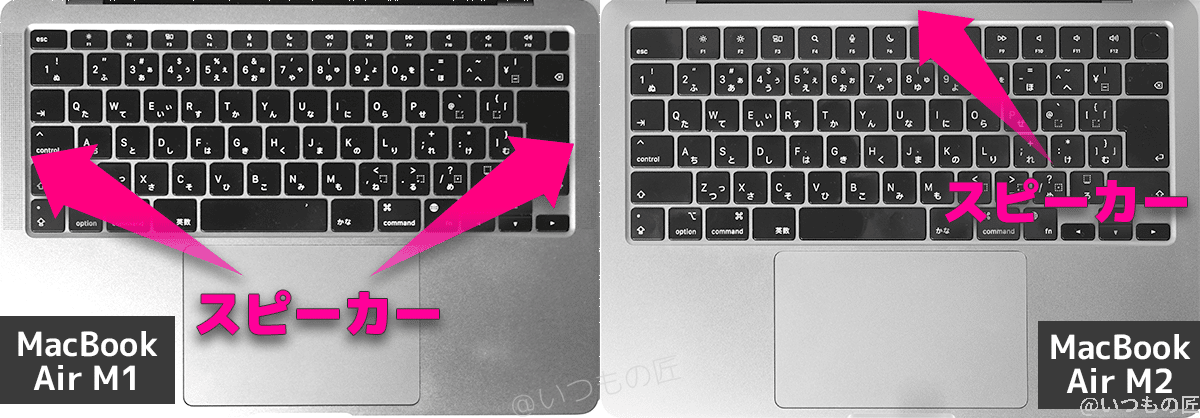 M1 MacBook Airのスピーカー位置はキーボードの両脇、M2 MacBooK Airのスピーカー位置はヒンジ部分にある