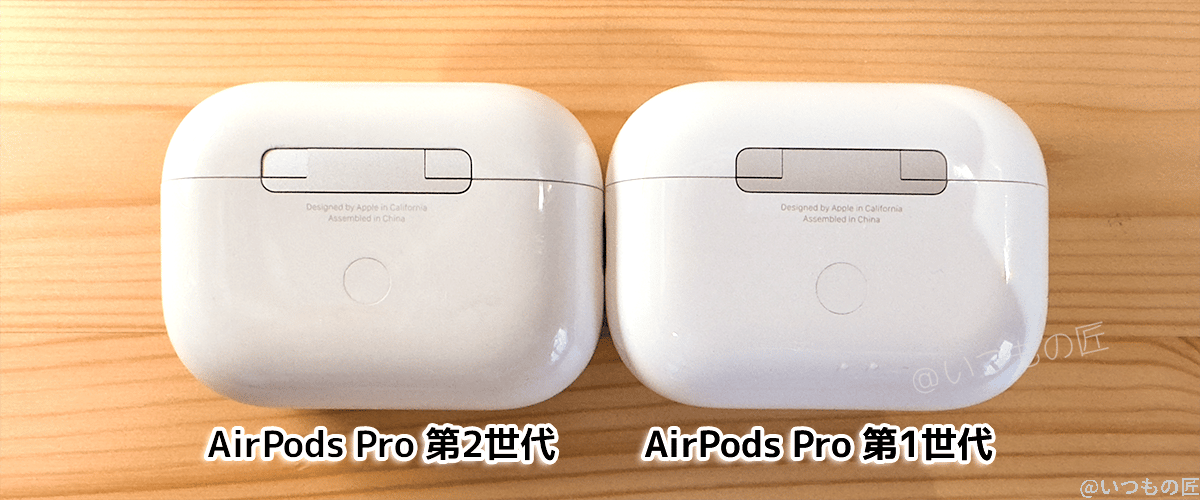 AirPods Pro 第1世代と第2世代のMagSafe充電ケース 裏面
