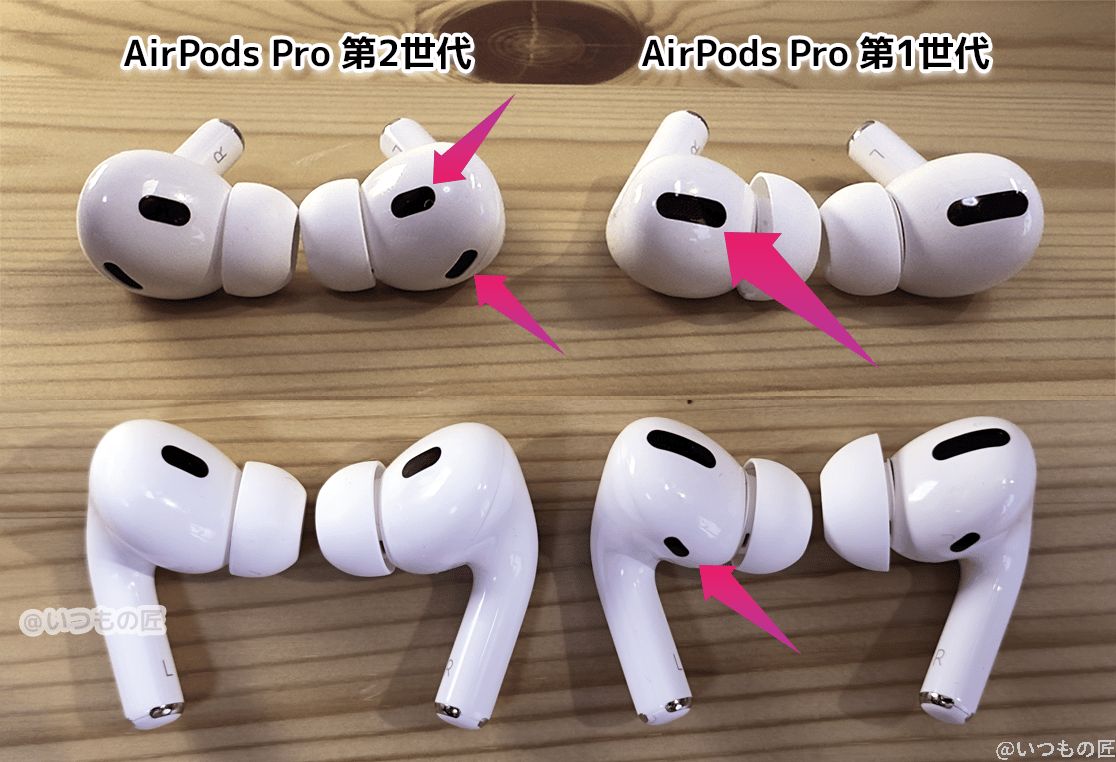 AirPods Pro 第2世代(左)とAirPods Pro第1世代(右)のノイズキャンセリングマイク配置が異なる