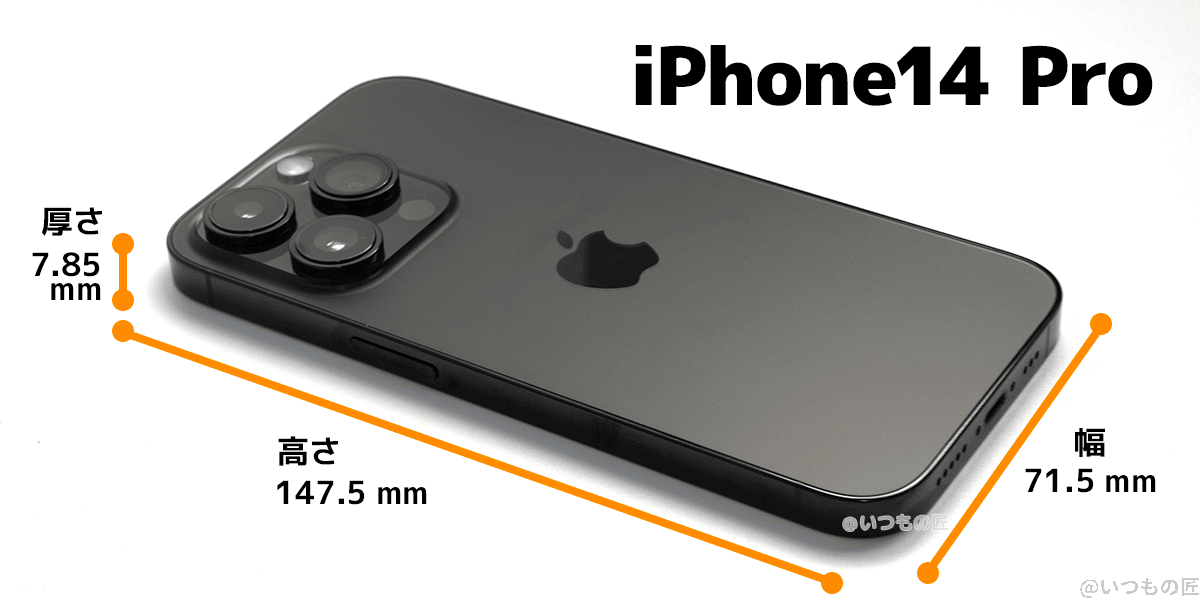 iPhone 14のサイズ
