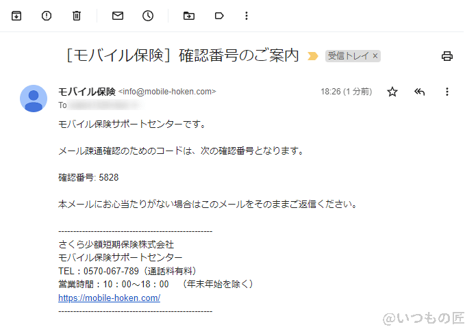 実際に受信した確認メール