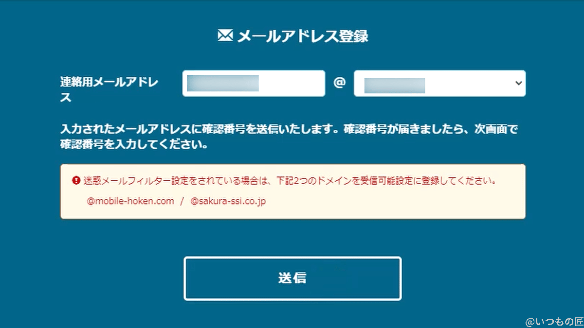 モバイル保険のメールアドレス登録画面