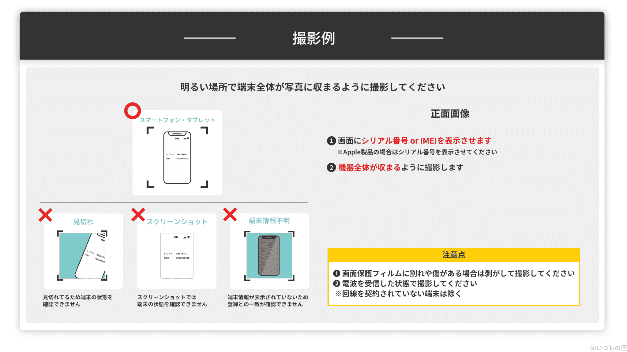 端末の写真の撮影例
