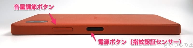 Xperia Ace Ⅲの側面(音量/電源ボタン側)