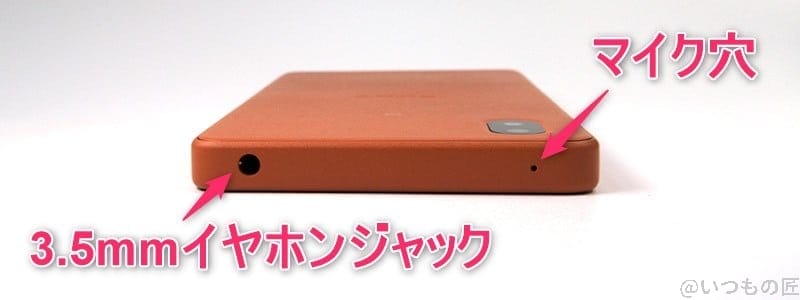 Xperia Ace Ⅲの上面(イヤホンジャック)