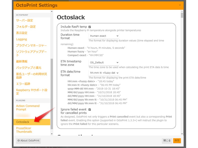 OctoSlackの設定は, OctoPi設定画面から実施することが可能です。