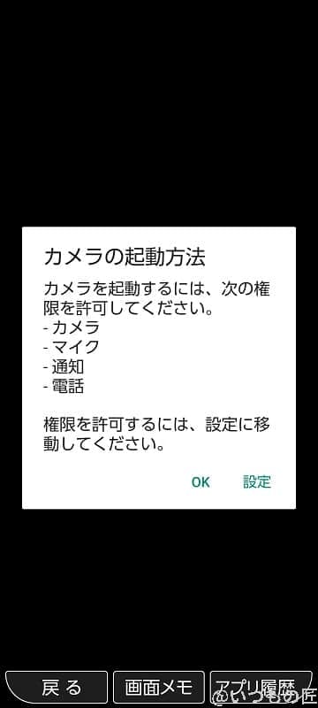 かんたんスマホ3 カメラ機能のポップアップ