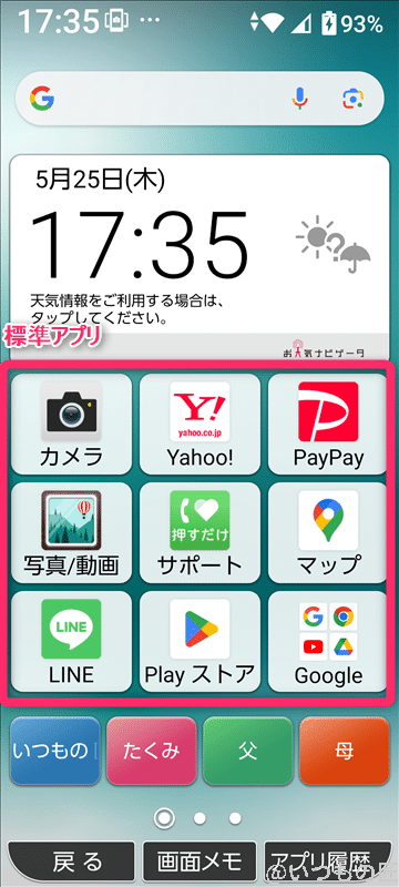 かんたんスマホ3 標準アプリ2