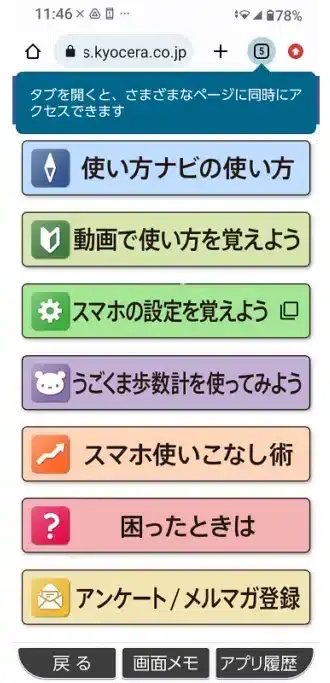 かんたんスマホ3 使い方ナビ