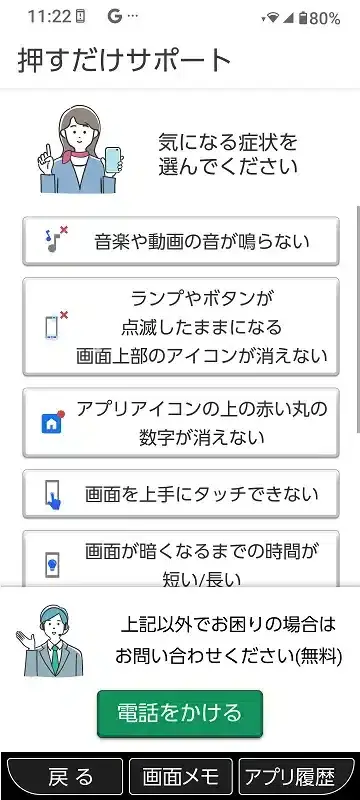 かんたんスマホ3 押すだけサポート