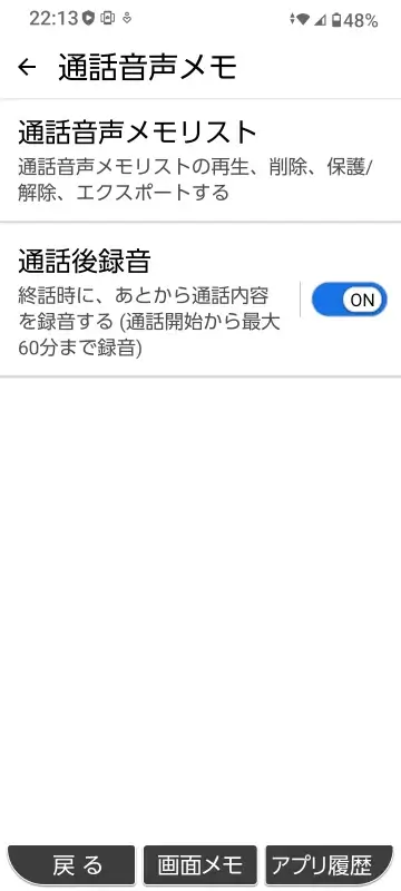 かんたんスマホ3 通話後録音の設定画面